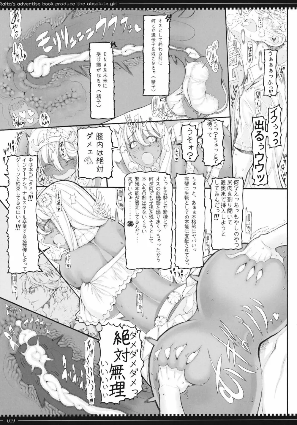 魔法少女10.0 Page.18