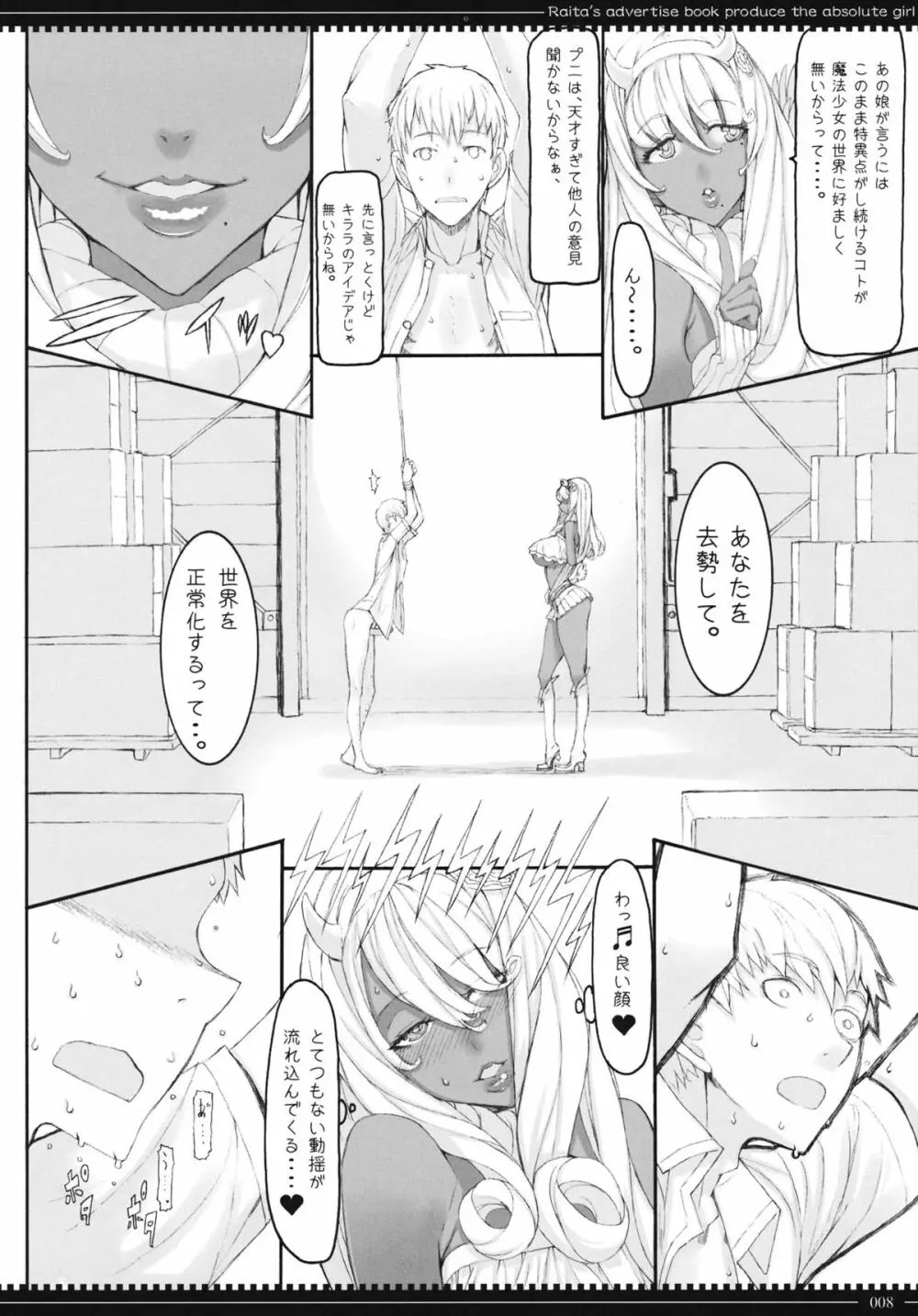 魔法少女10.0 Page.7