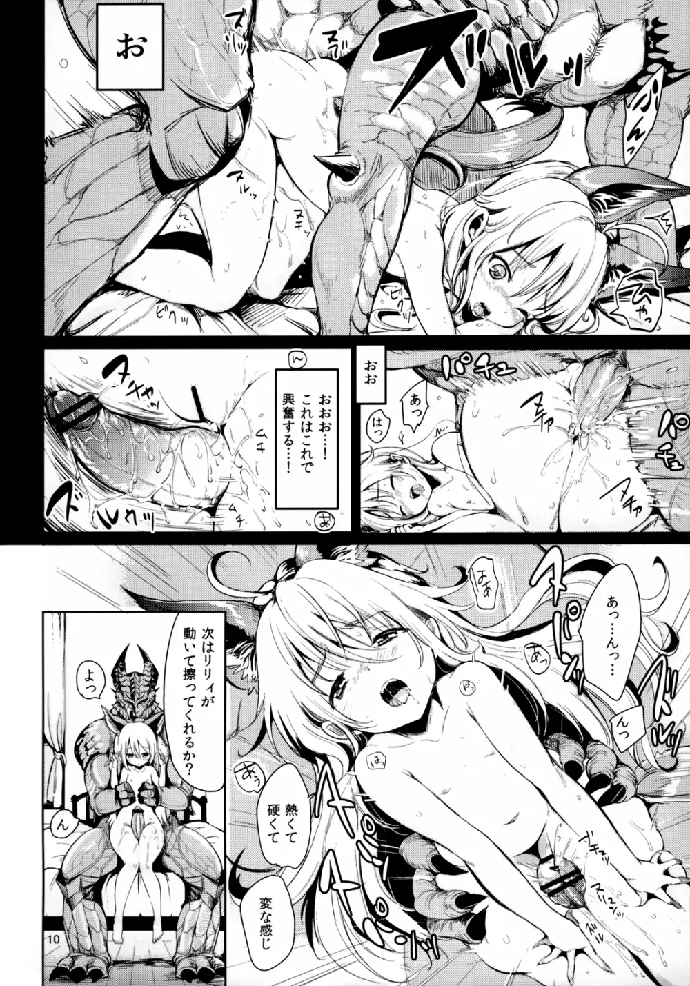 エリーンペロペロ×5 Page.10