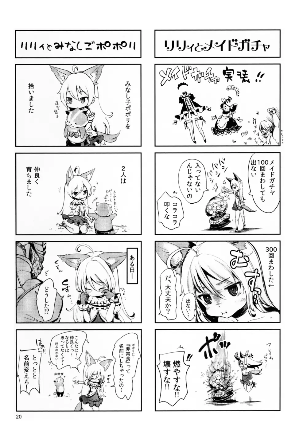 エリーンペロペロ×5 Page.20