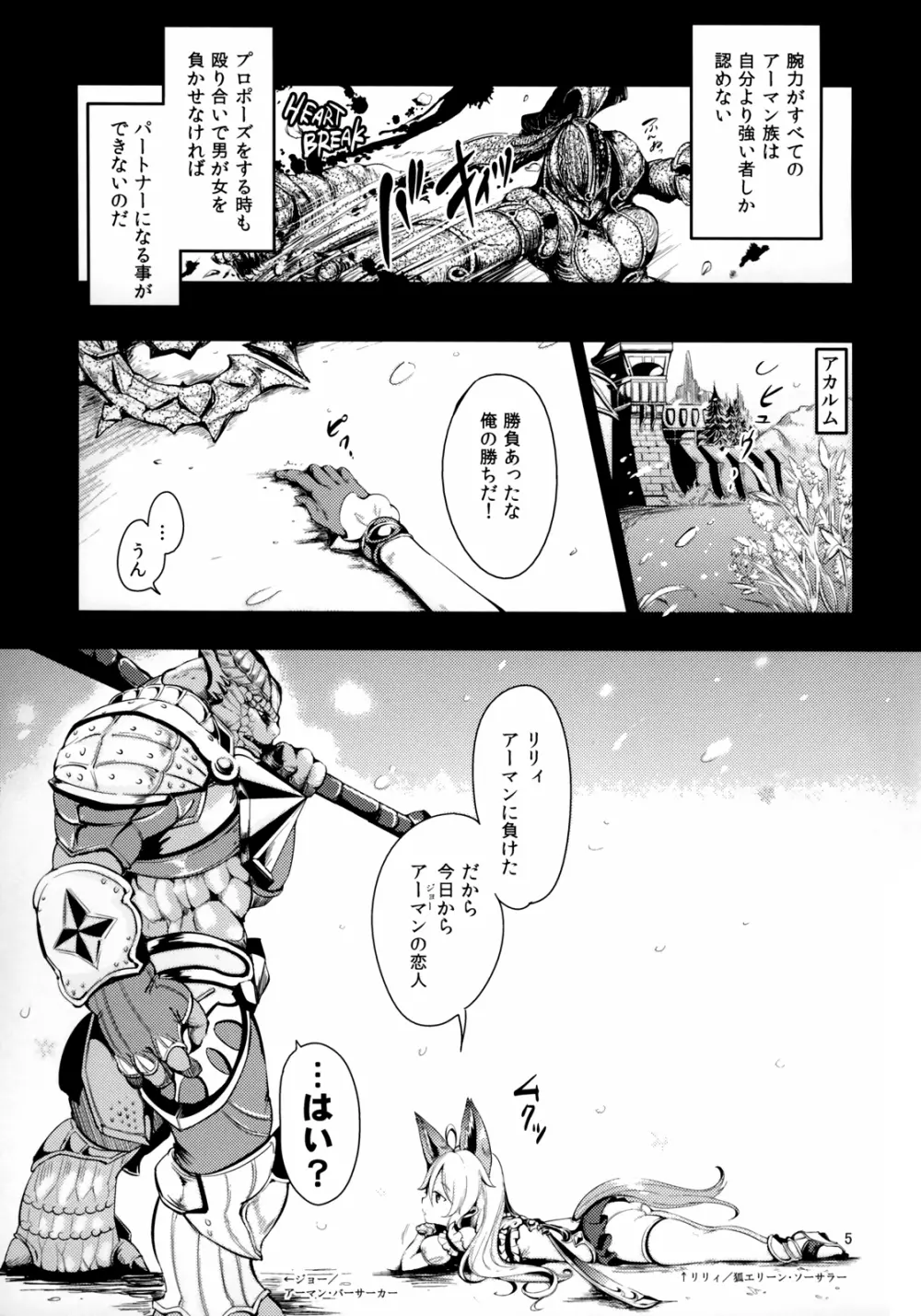 エリーンペロペロ×5 Page.5