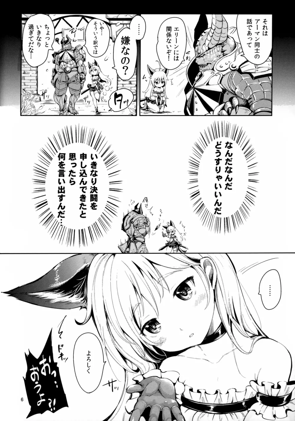 エリーンペロペロ×5 Page.6