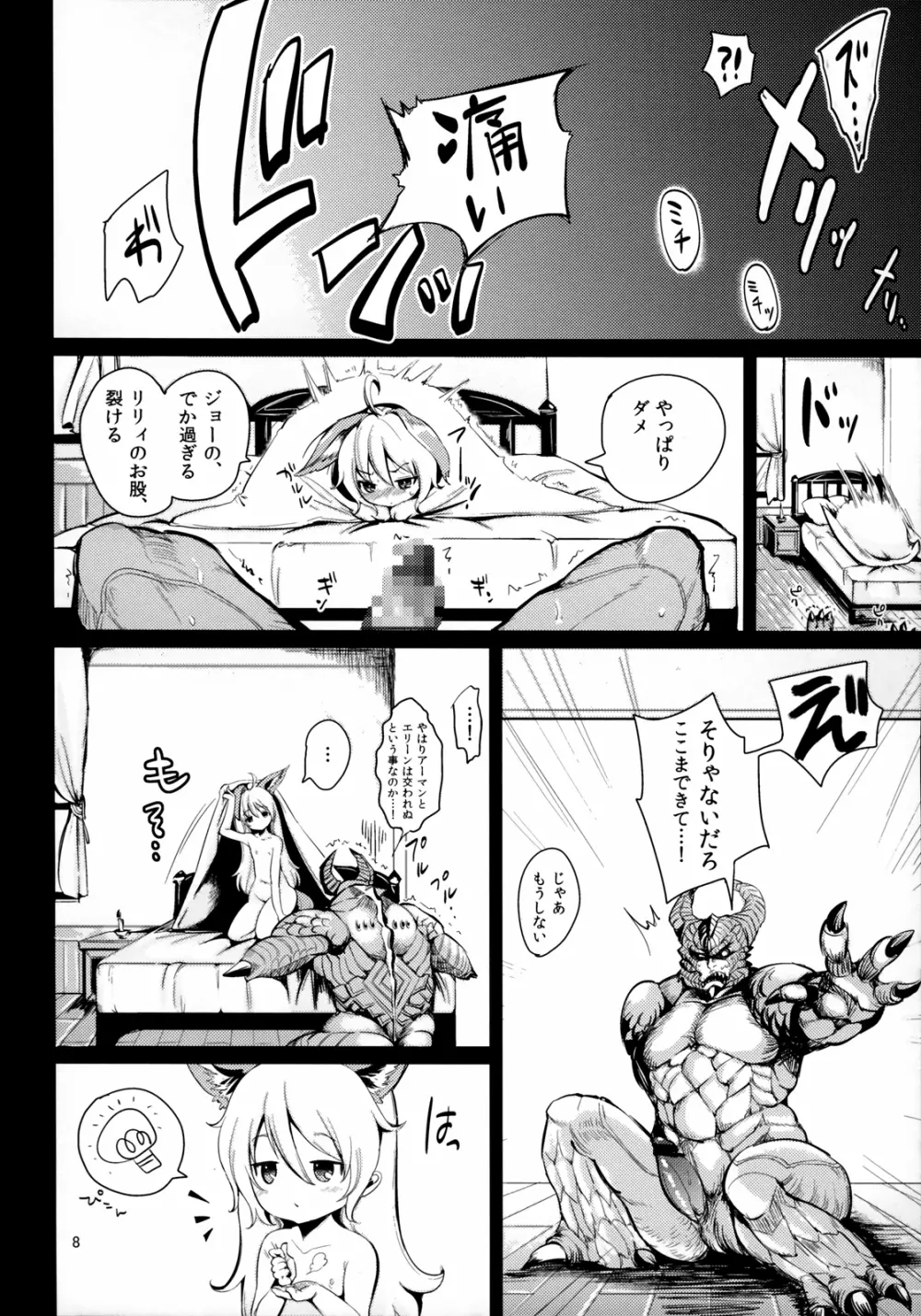 エリーンペロペロ×5 Page.8