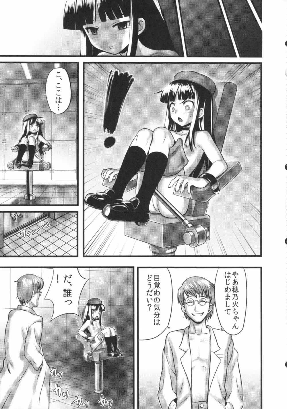 裸姫穂乃火 絶頂覚醒豚交尾 Page.23