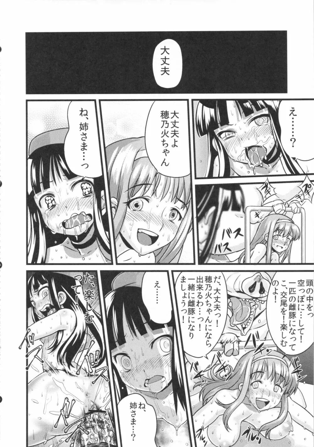 裸姫穂乃火 絶頂覚醒豚交尾 Page.44