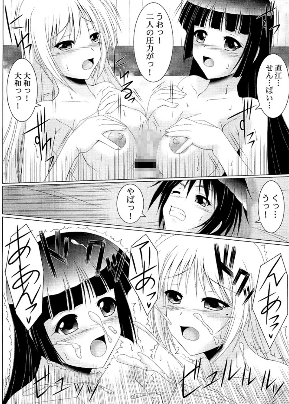 乙女よ伴侶を抱け!! Page.11