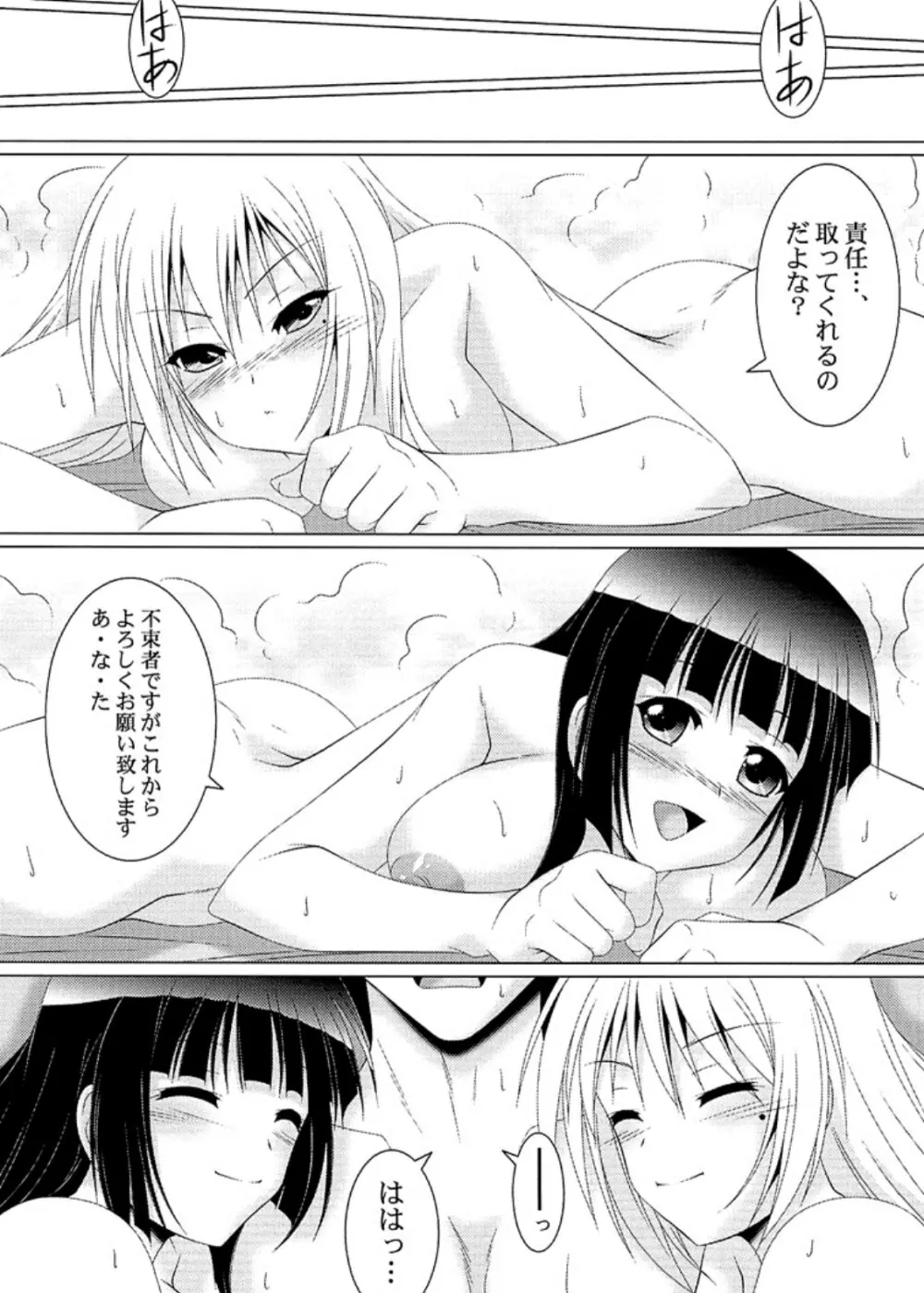 乙女よ伴侶を抱け!! Page.24