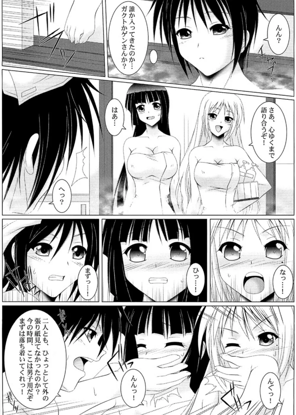 乙女よ伴侶を抱け!! Page.5