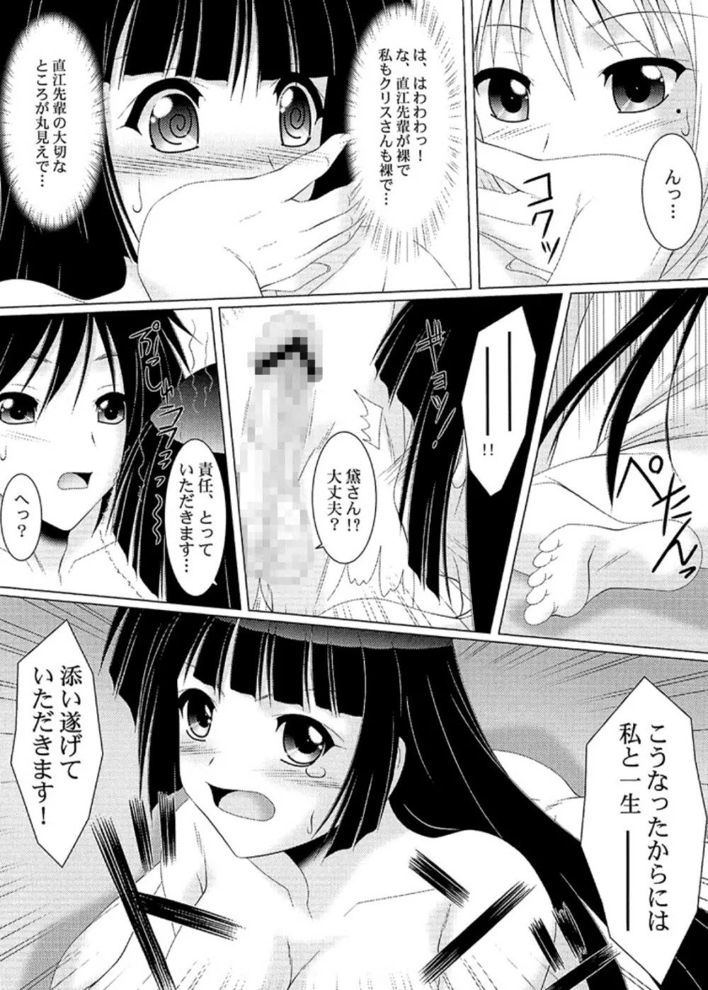 乙女よ伴侶を抱け!! Page.6