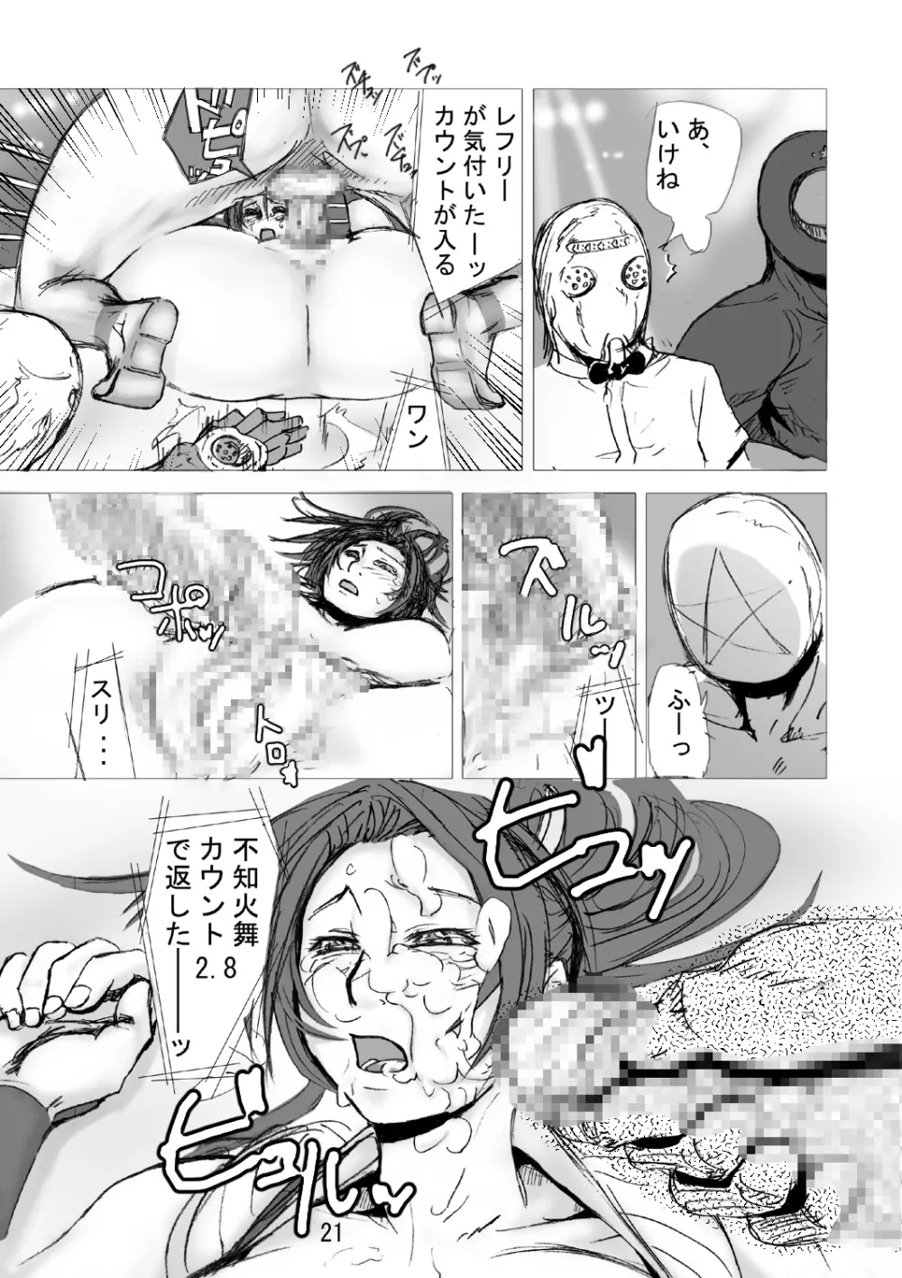 SVY 四次元殺法コンビvs不知火舞 Page.23