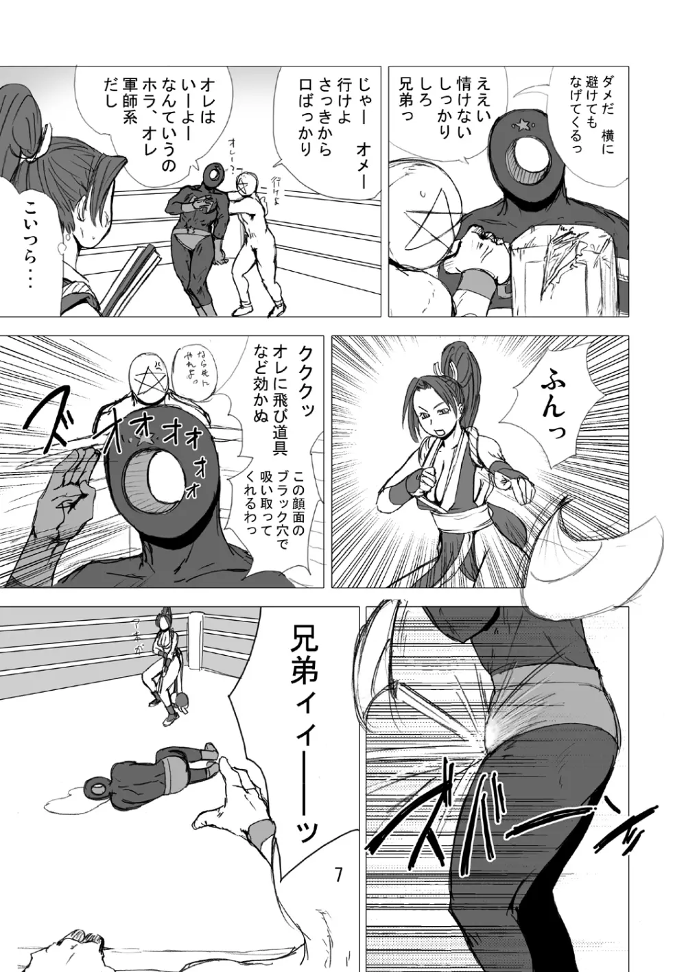 SVY 四次元殺法コンビvs不知火舞 Page.9