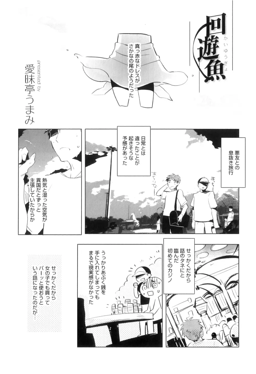 オトコのコHEAVEN Vol.07 Page.112
