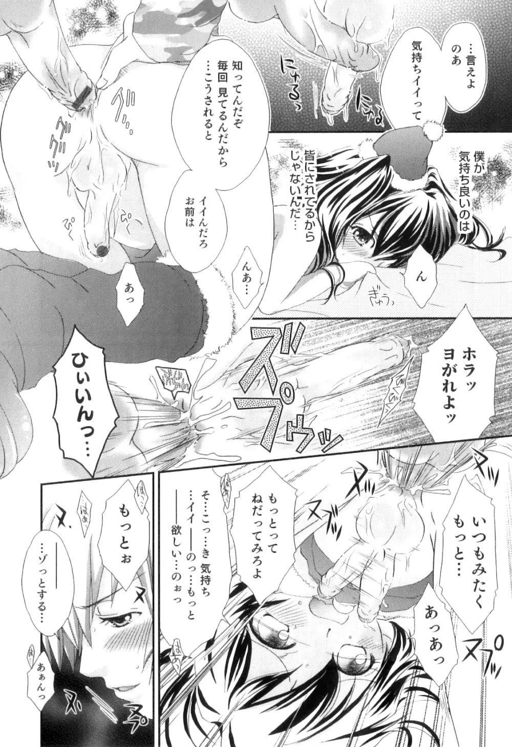 オトコのコHEAVEN Vol.07 Page.63