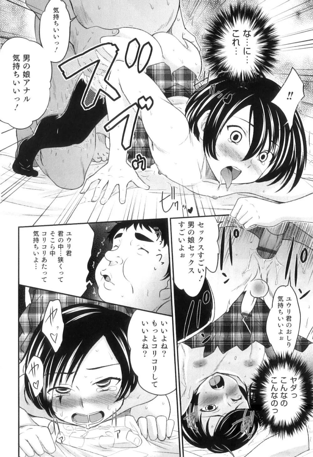 オトコのコHEAVEN Vol.07 Page.75