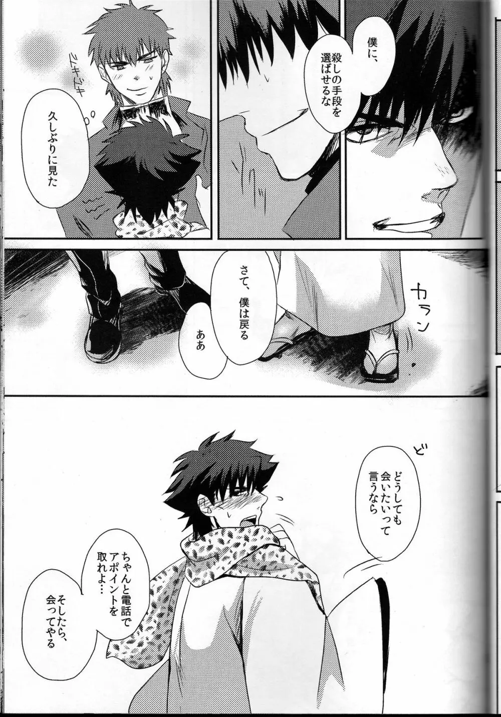 こいどろぼう Page.31