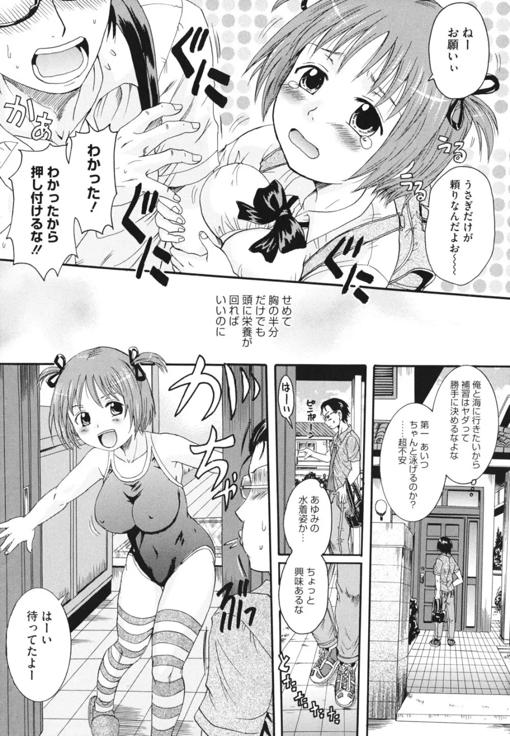 アナタノモノ Page.12