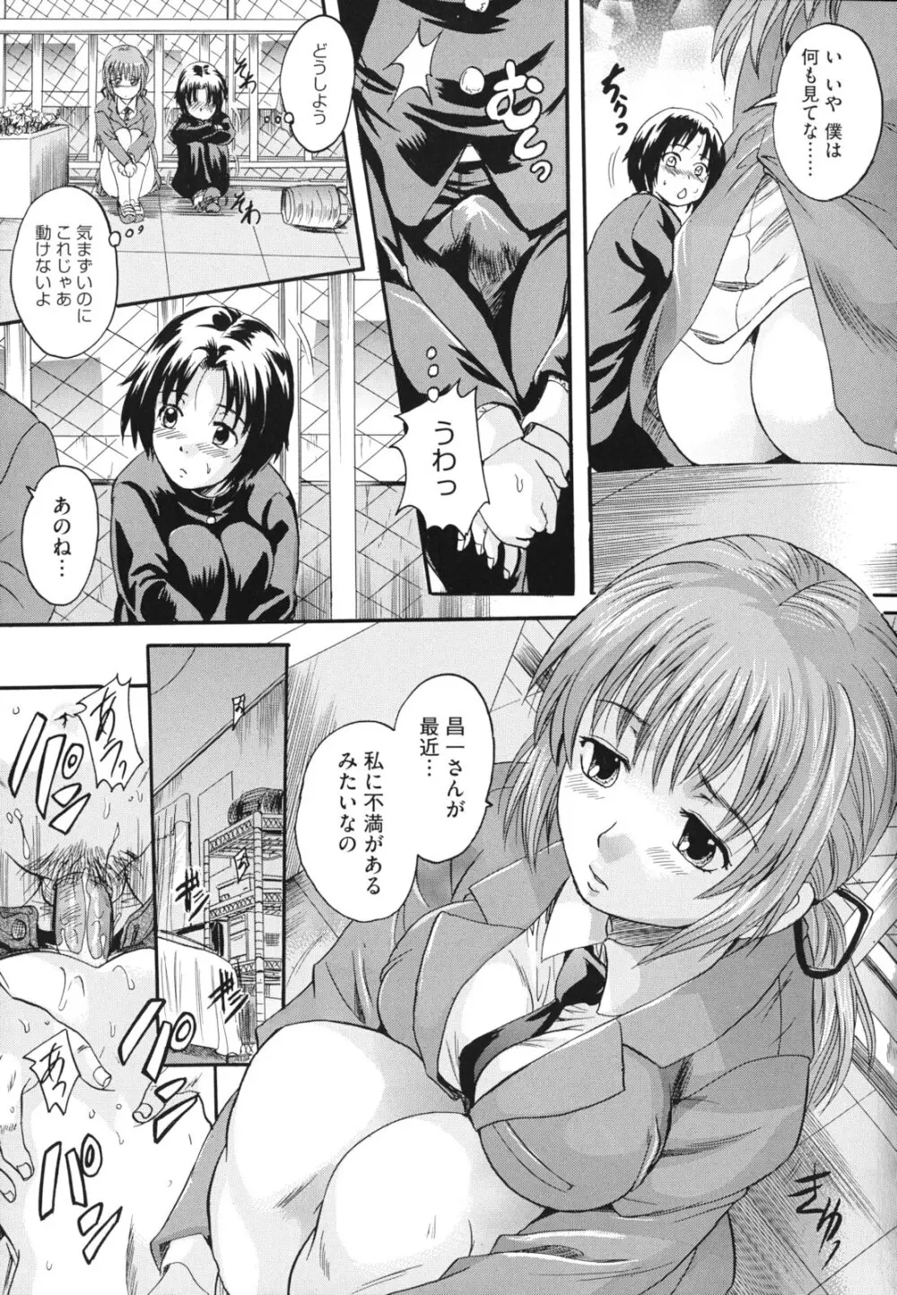 アナタノモノ Page.154