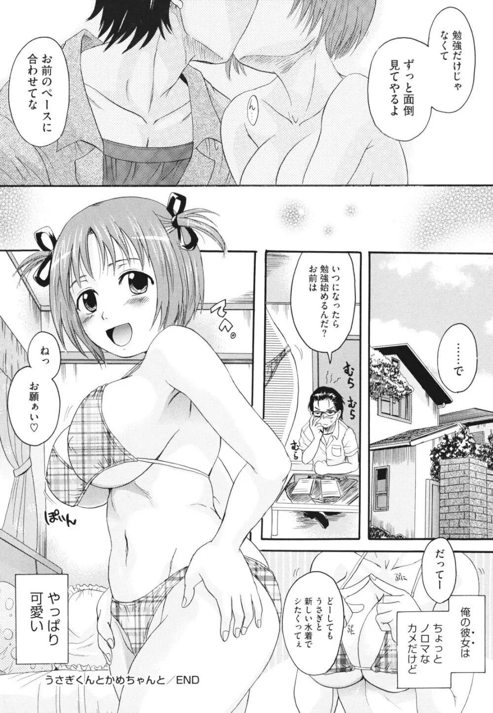 アナタノモノ Page.29