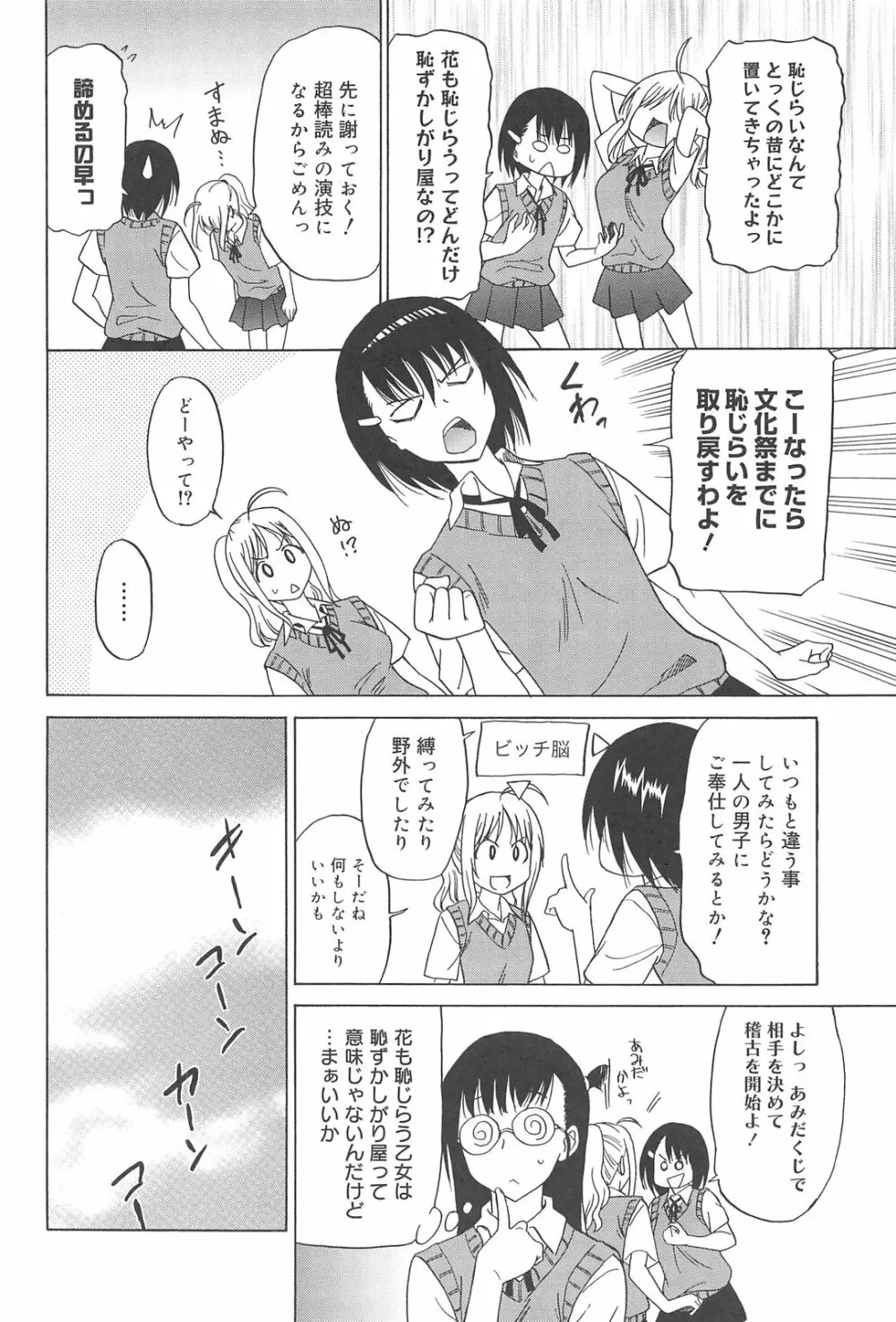 女子高生の腰つき Page.14