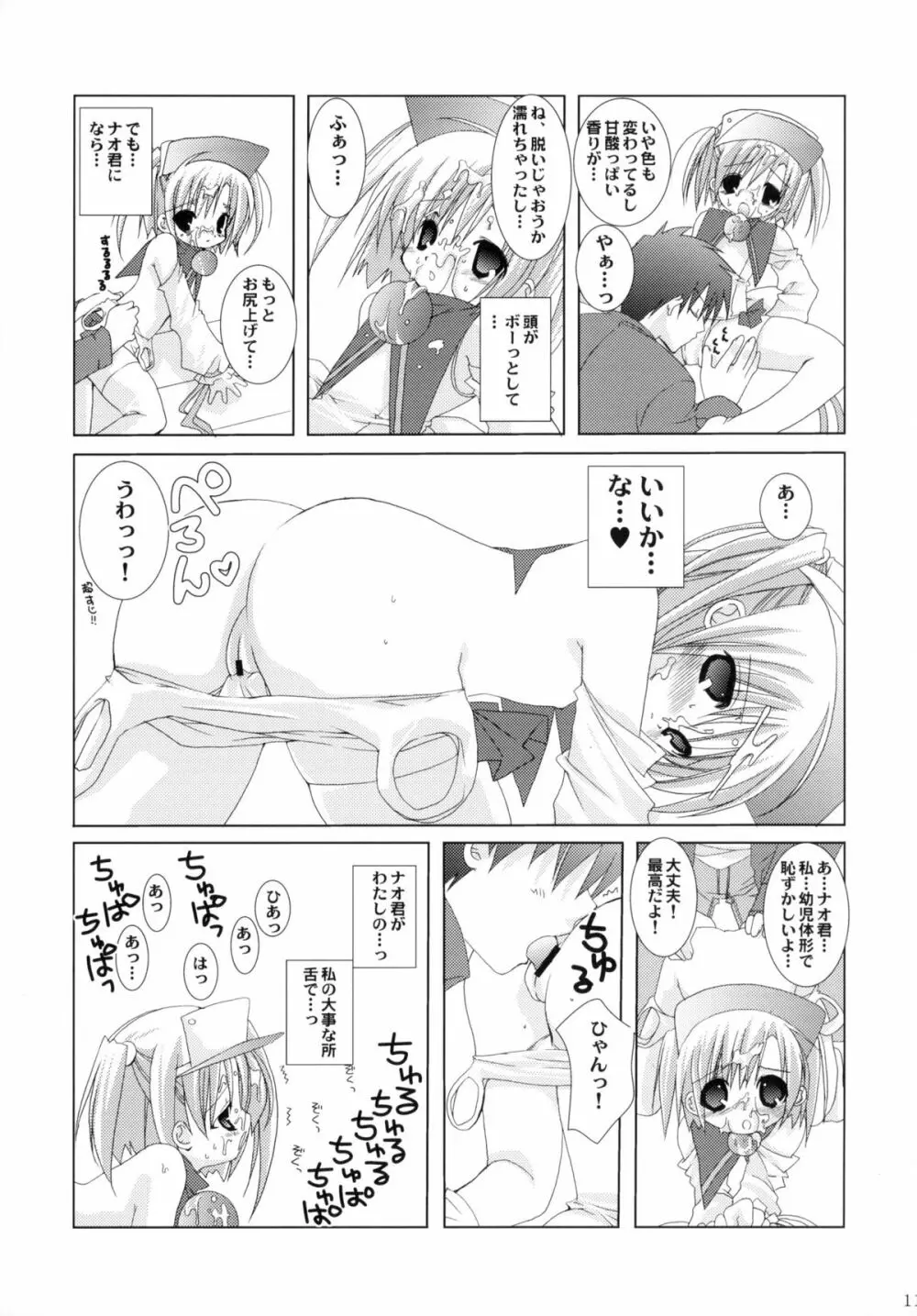 教えて! いんくせんせい Page.11