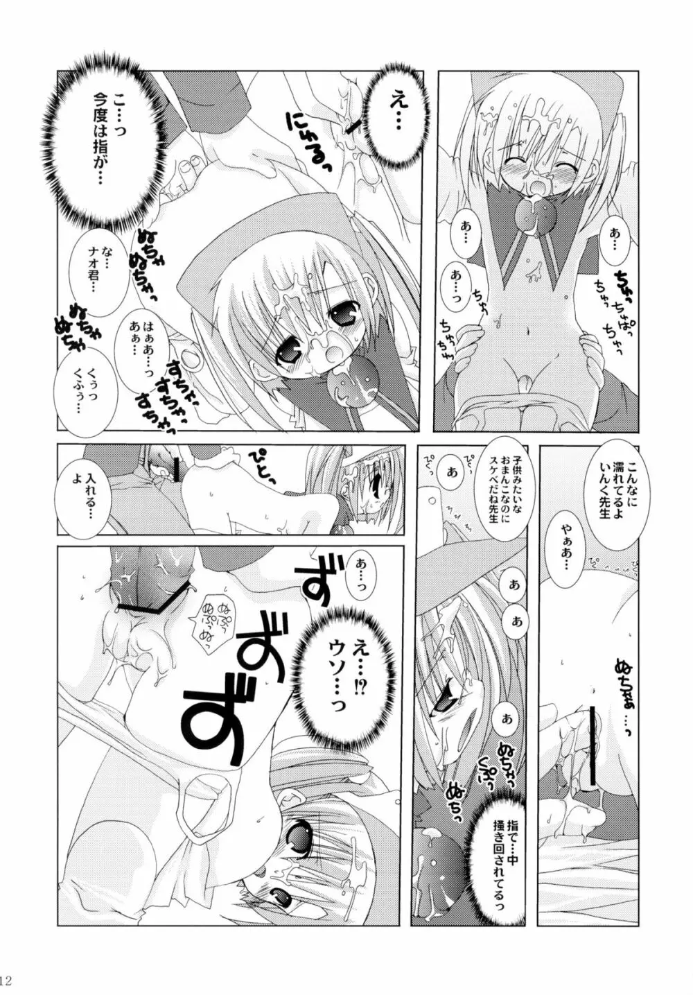 教えて! いんくせんせい Page.12