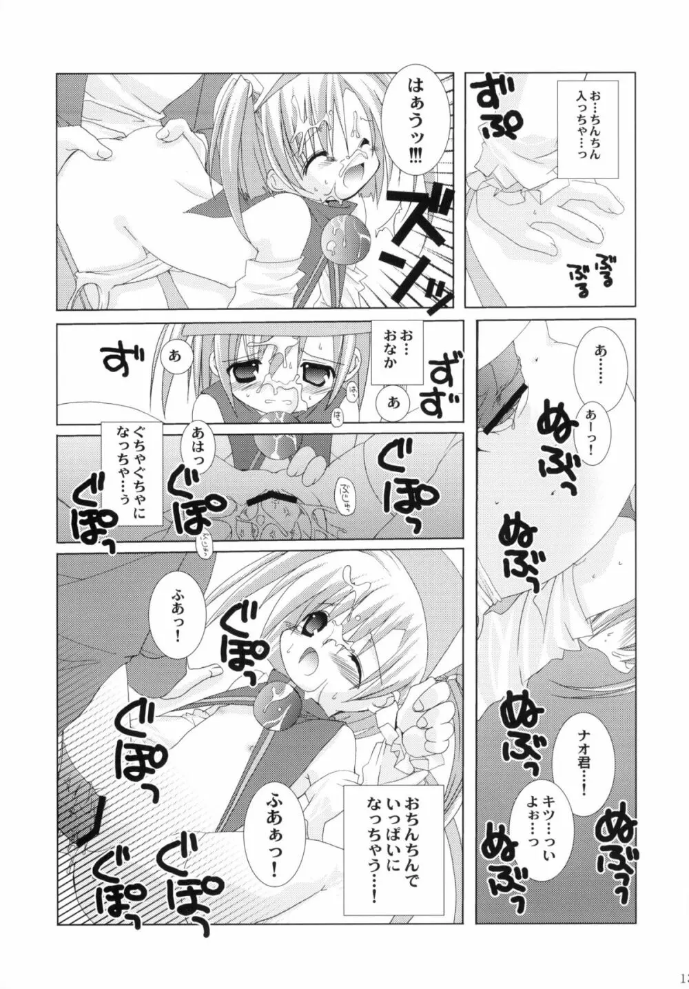 教えて! いんくせんせい Page.13