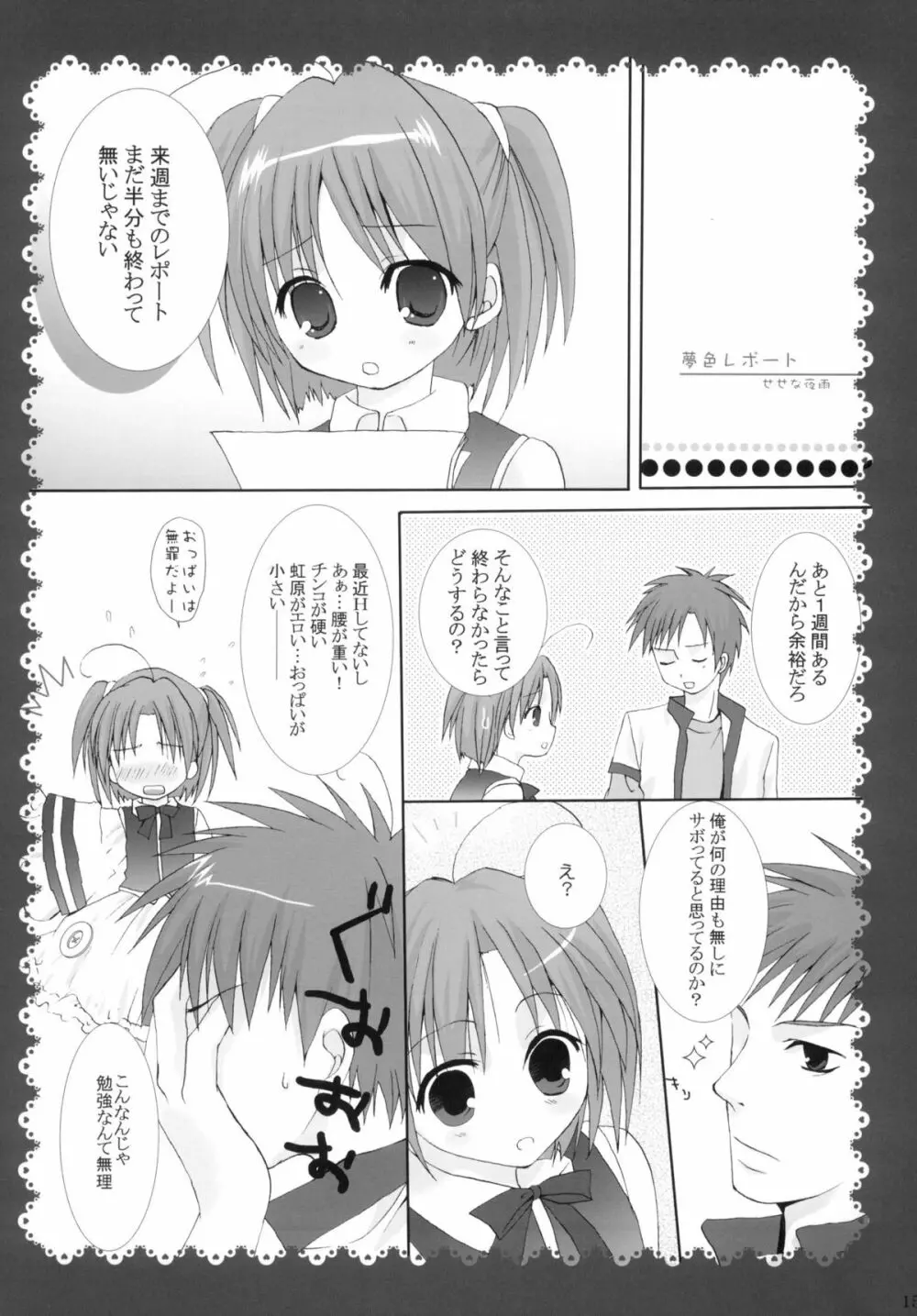 教えて! いんくせんせい Page.15