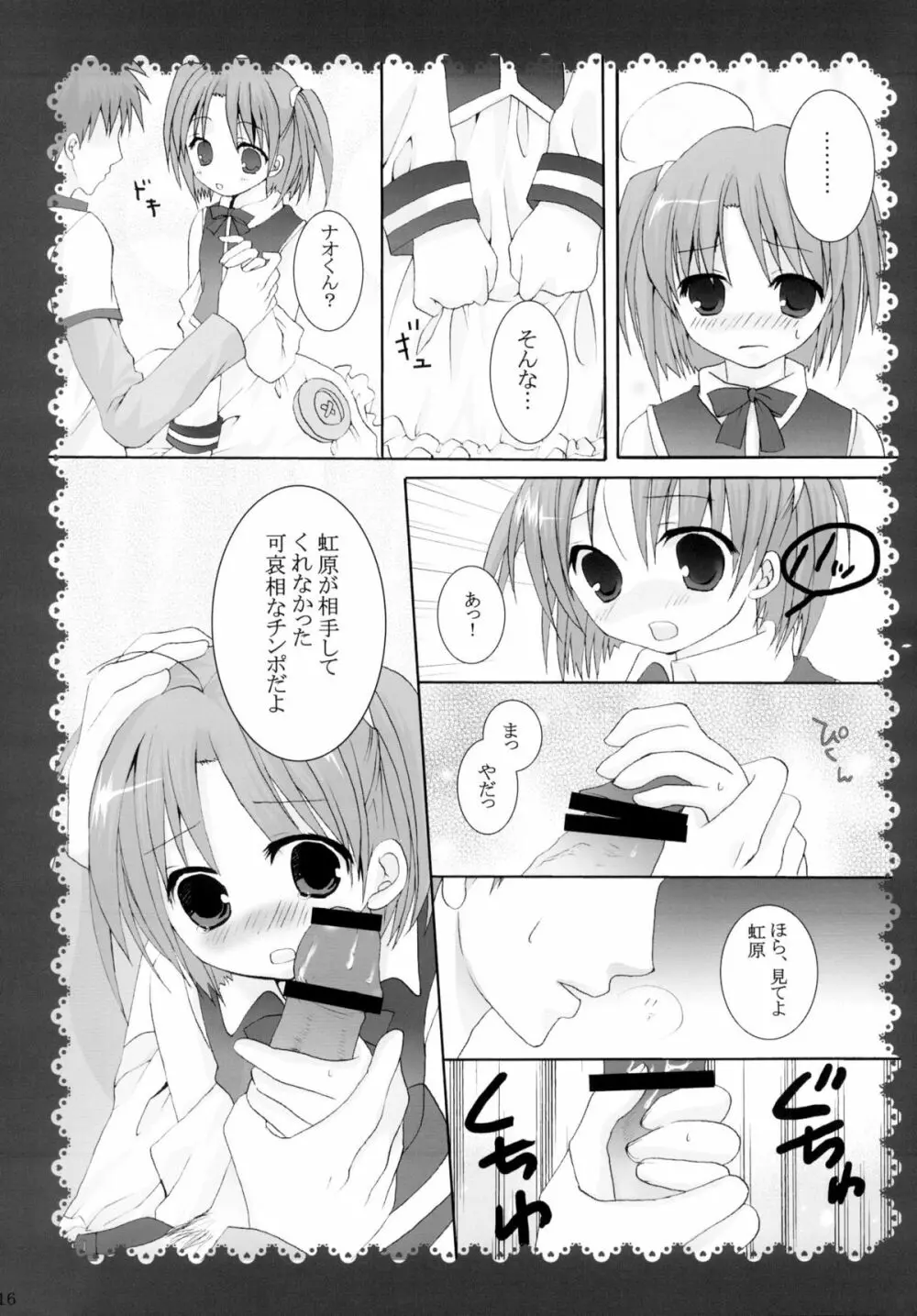 教えて! いんくせんせい Page.16