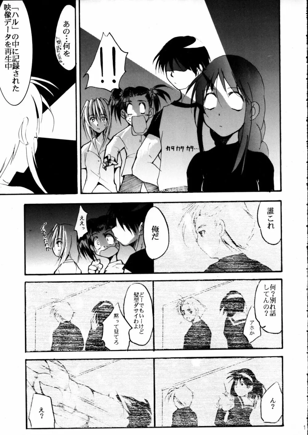ピンばけ Page.10