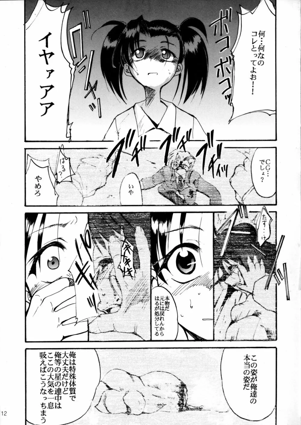 ピンばけ Page.11