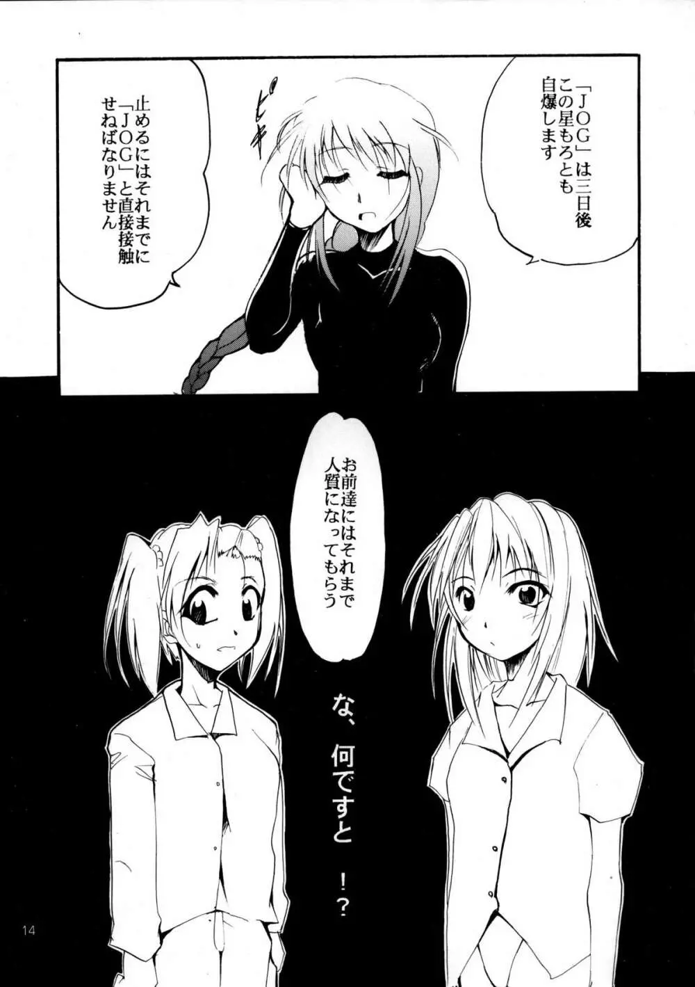 ピンばけ Page.13