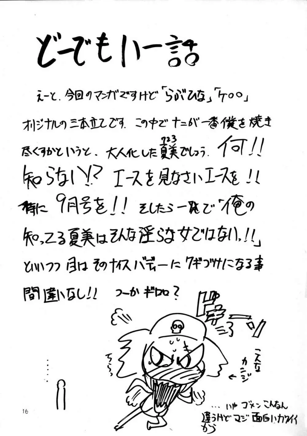 ピンばけ Page.15