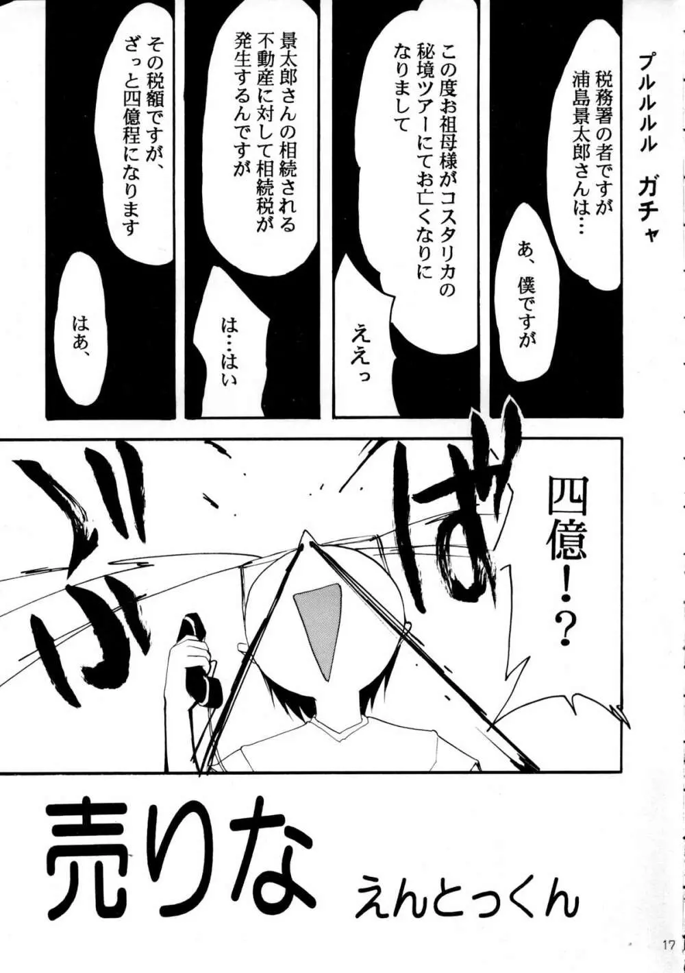 ピンばけ Page.16