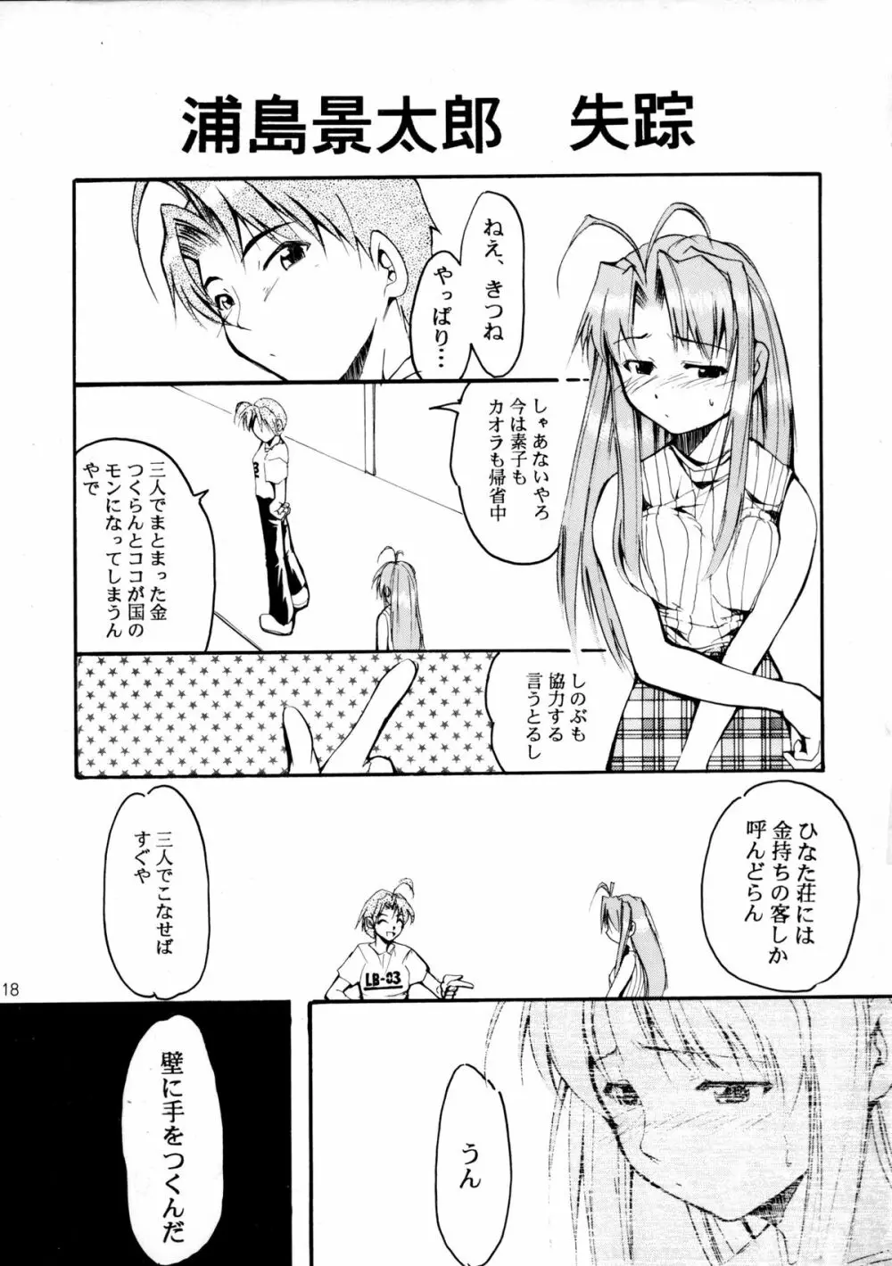 ピンばけ Page.17