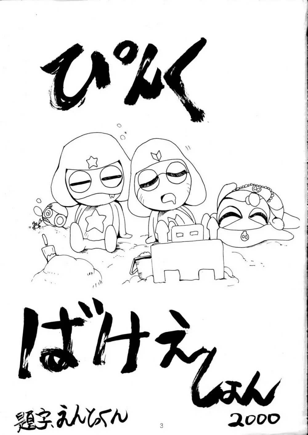 ピンばけ Page.2