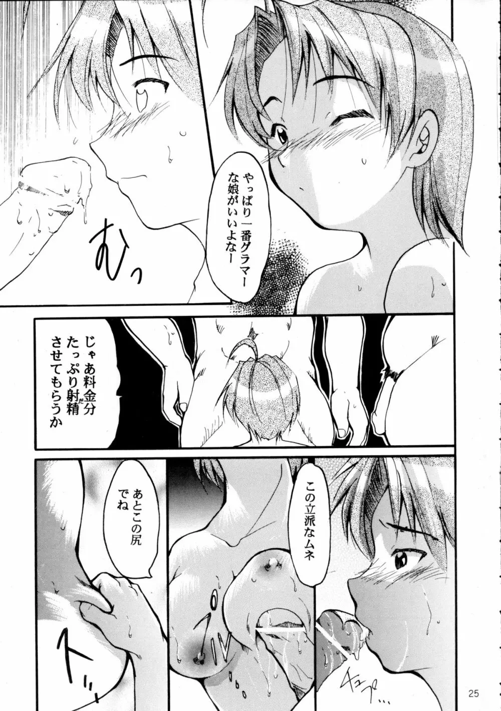 ピンばけ Page.24
