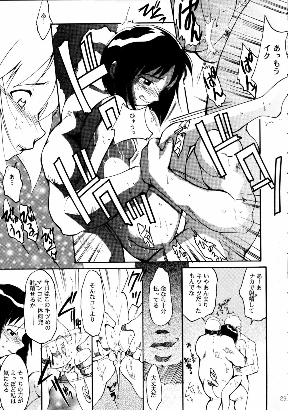 ピンばけ Page.28