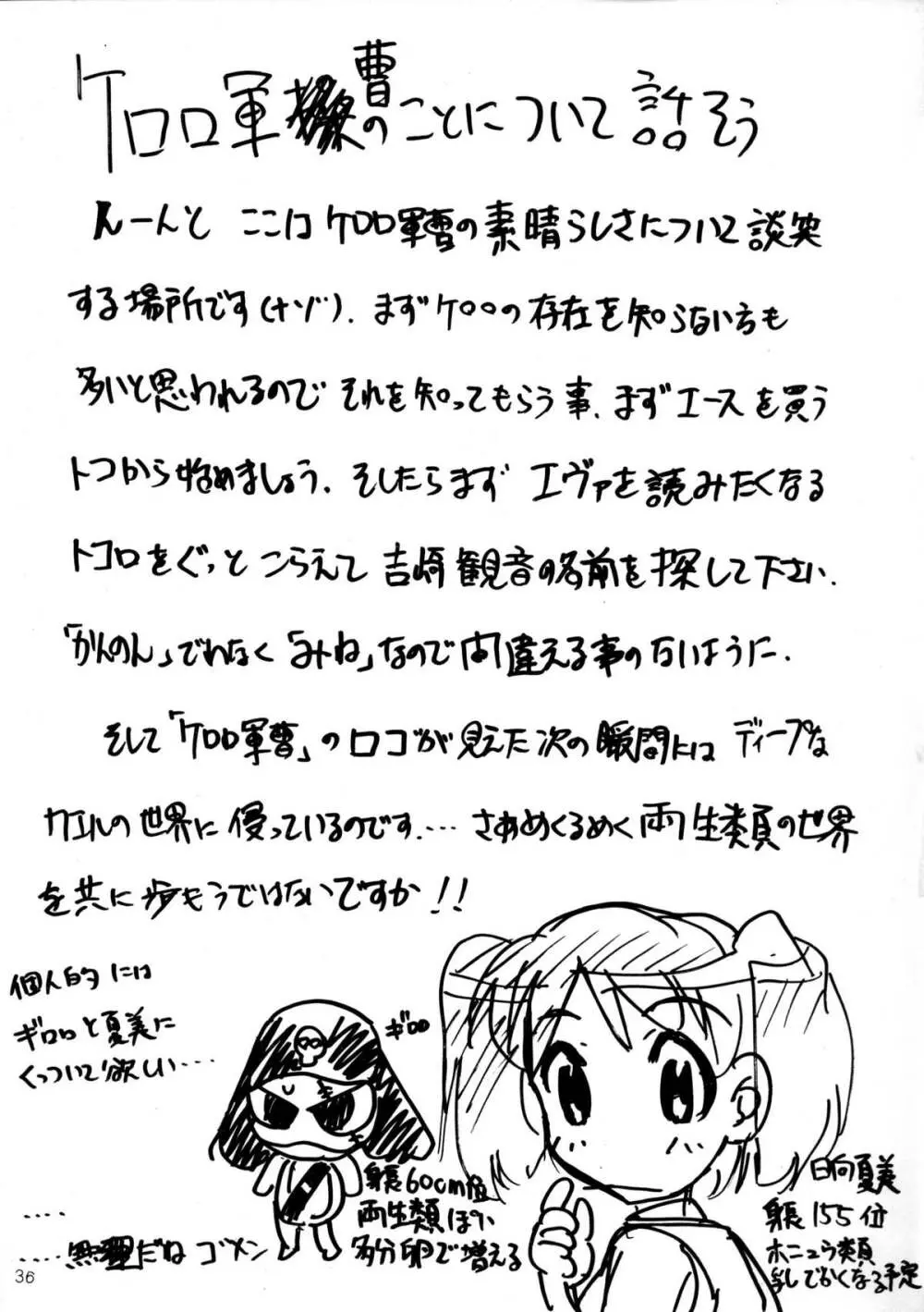 ピンばけ Page.35