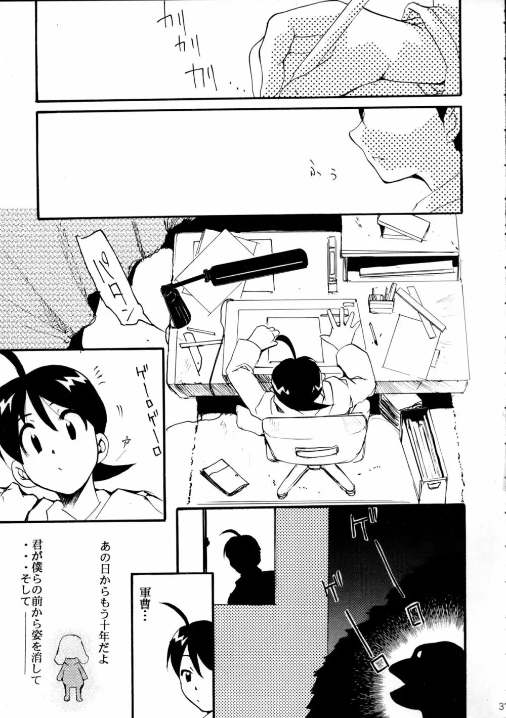 ピンばけ Page.36