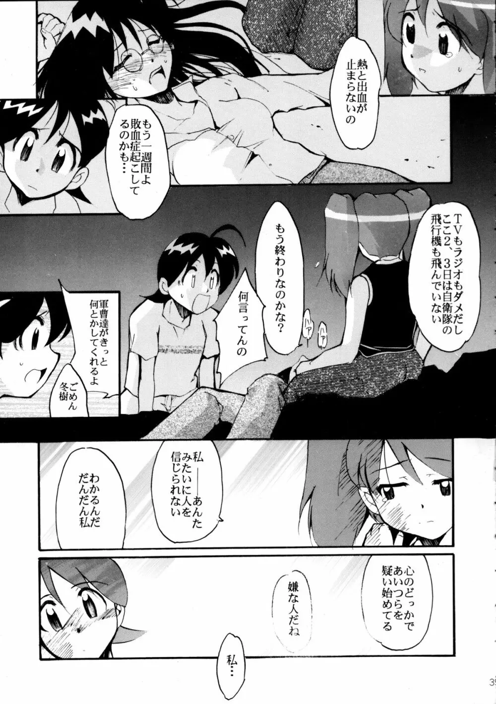 ピンばけ Page.38
