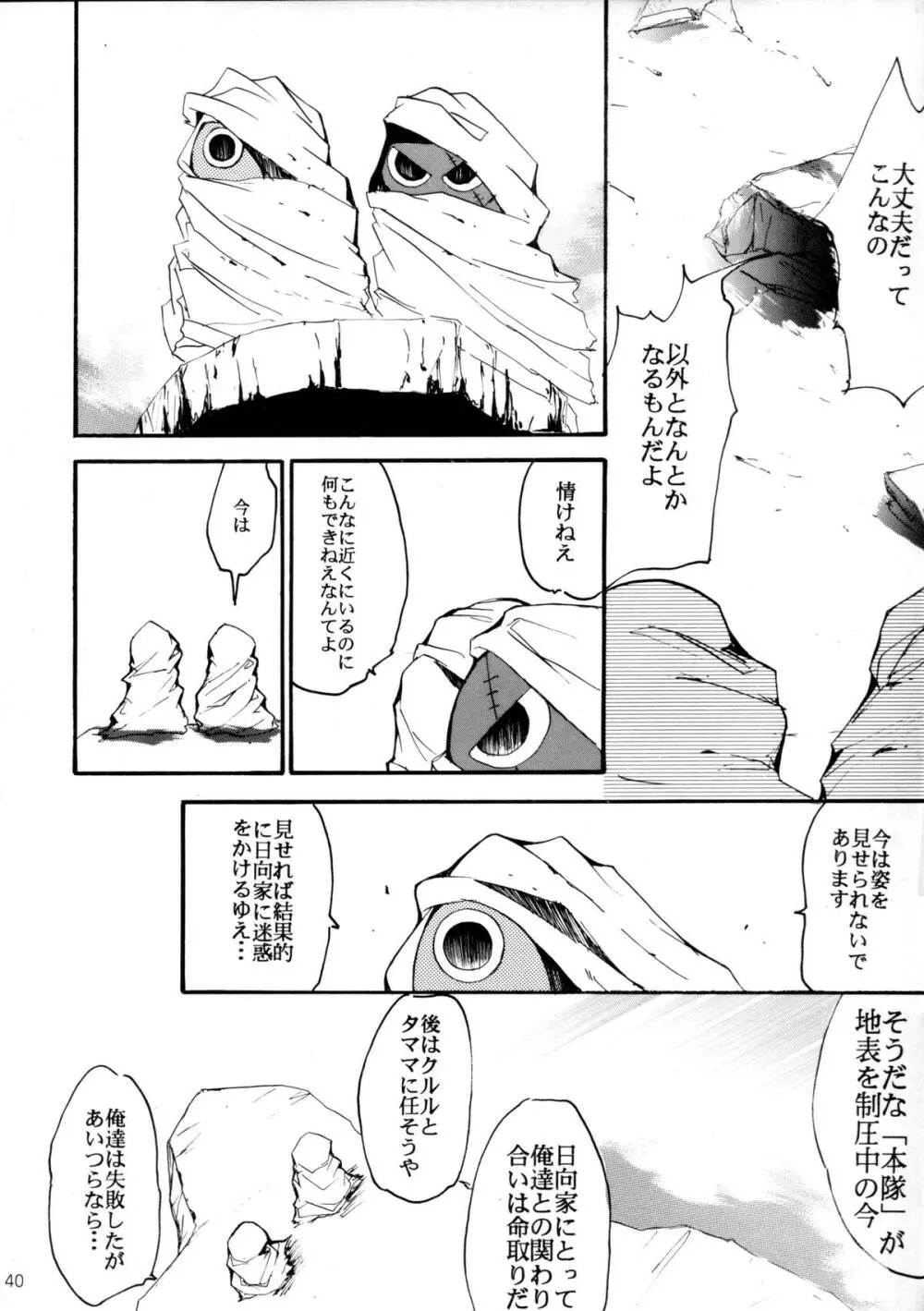 ピンばけ Page.39