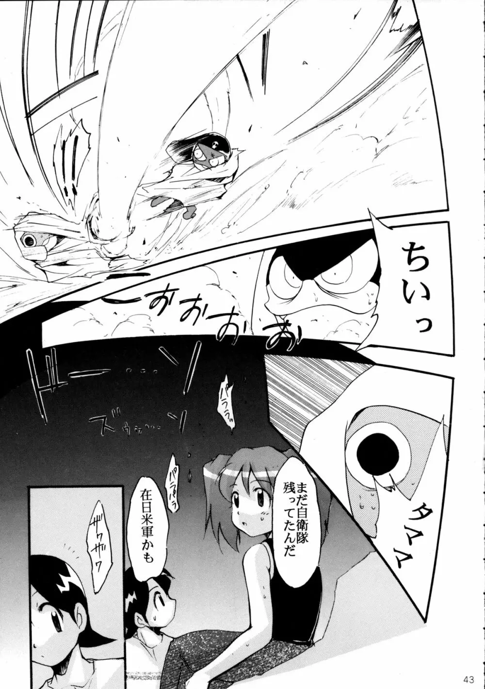 ピンばけ Page.42