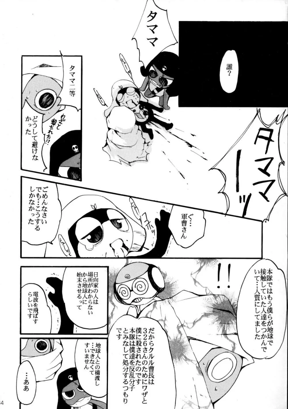 ピンばけ Page.43