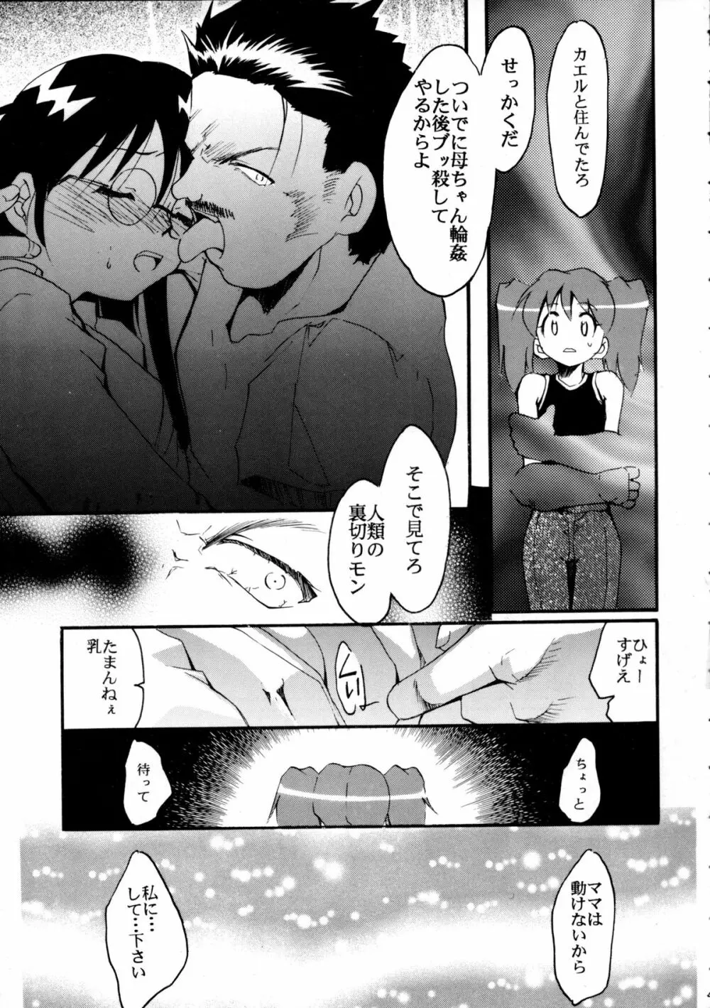 ピンばけ Page.46