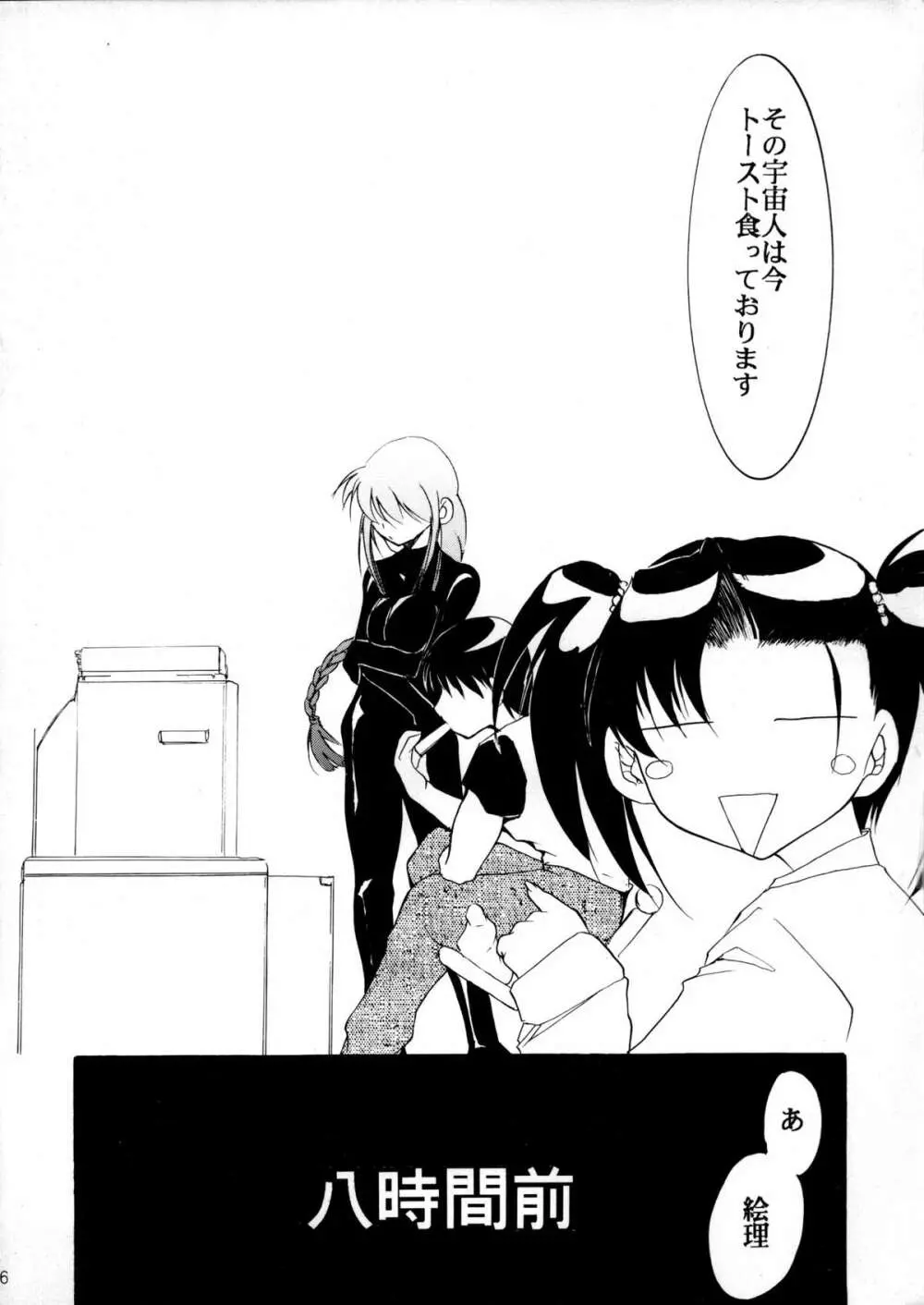 ピンばけ Page.5
