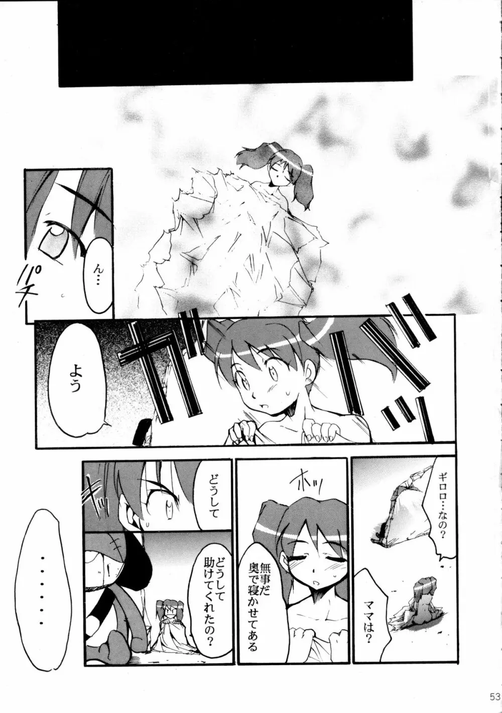 ピンばけ Page.52