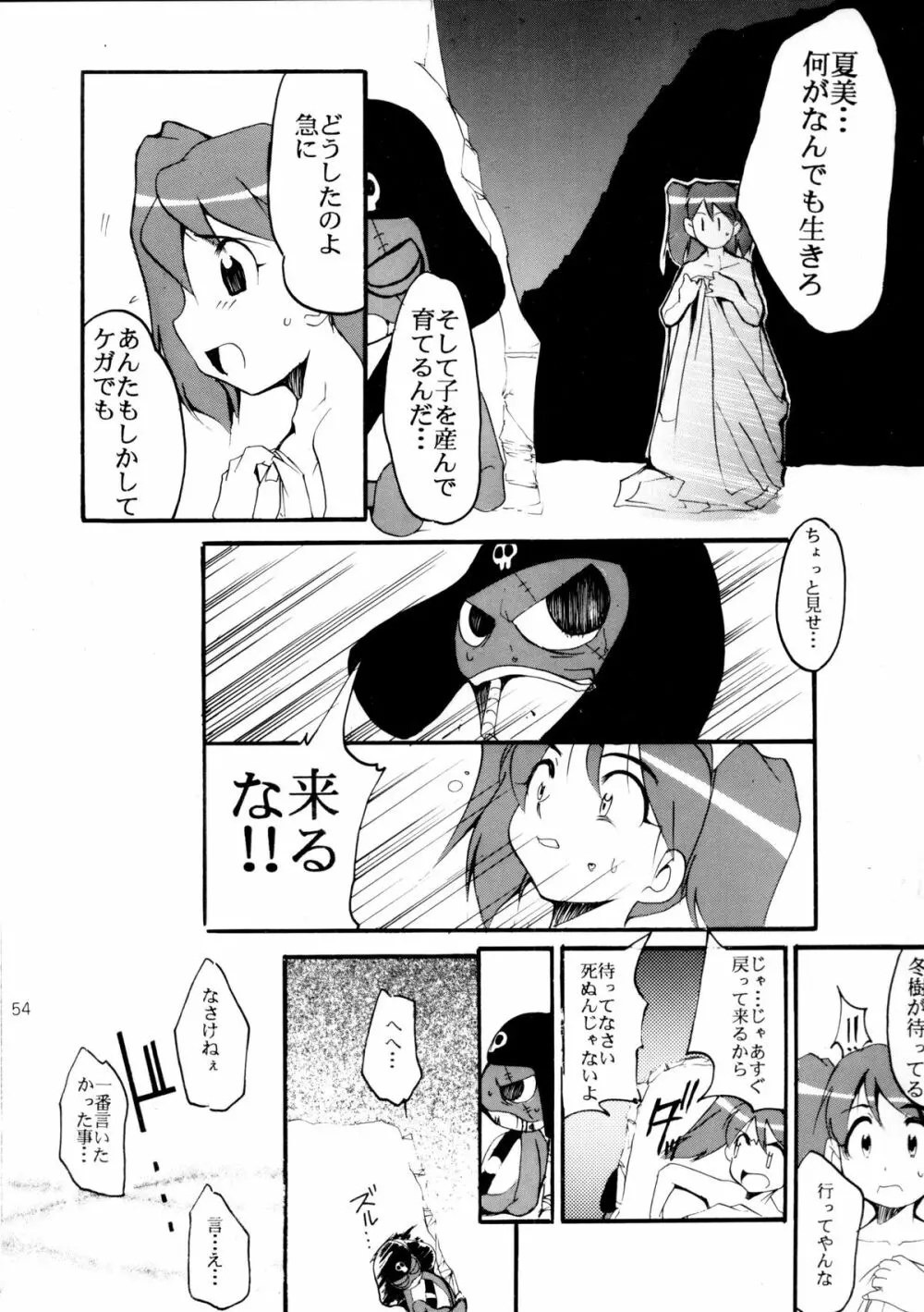 ピンばけ Page.53