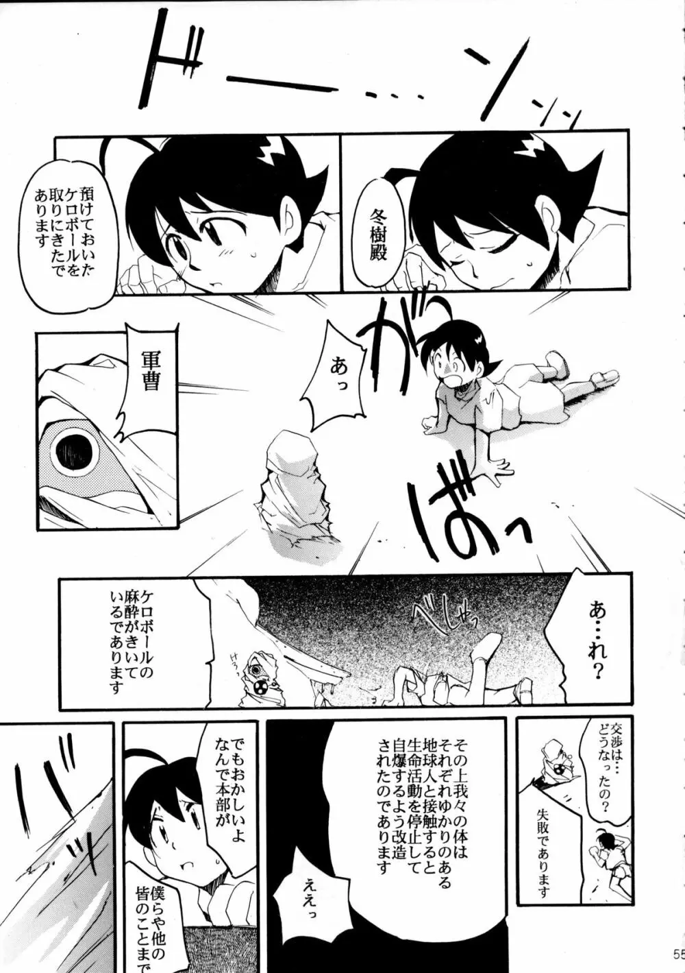 ピンばけ Page.54