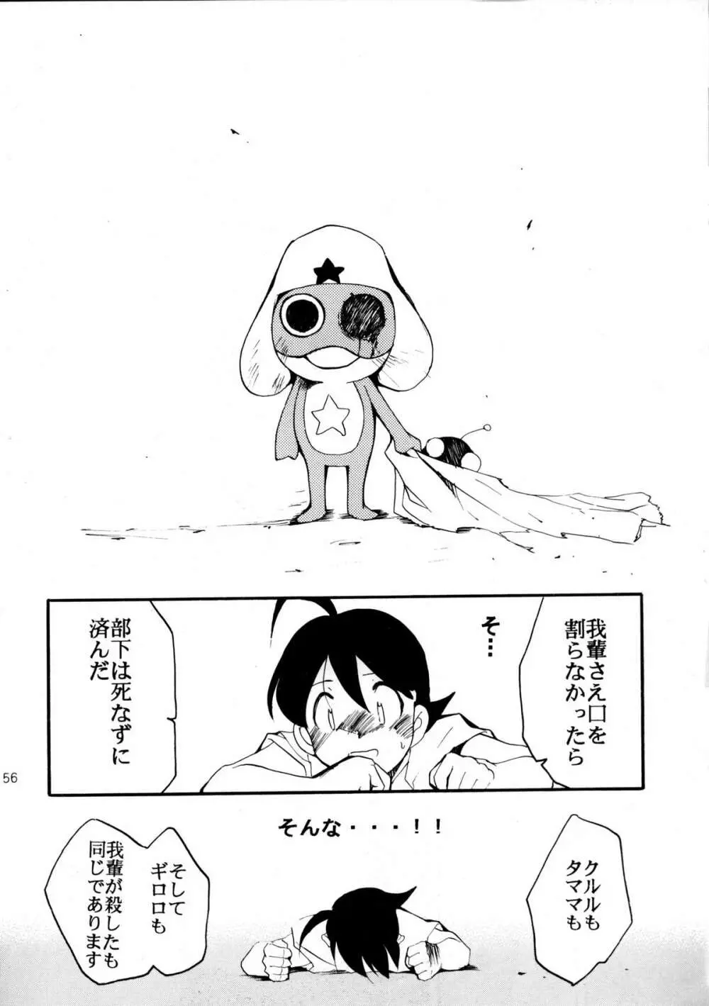 ピンばけ Page.55