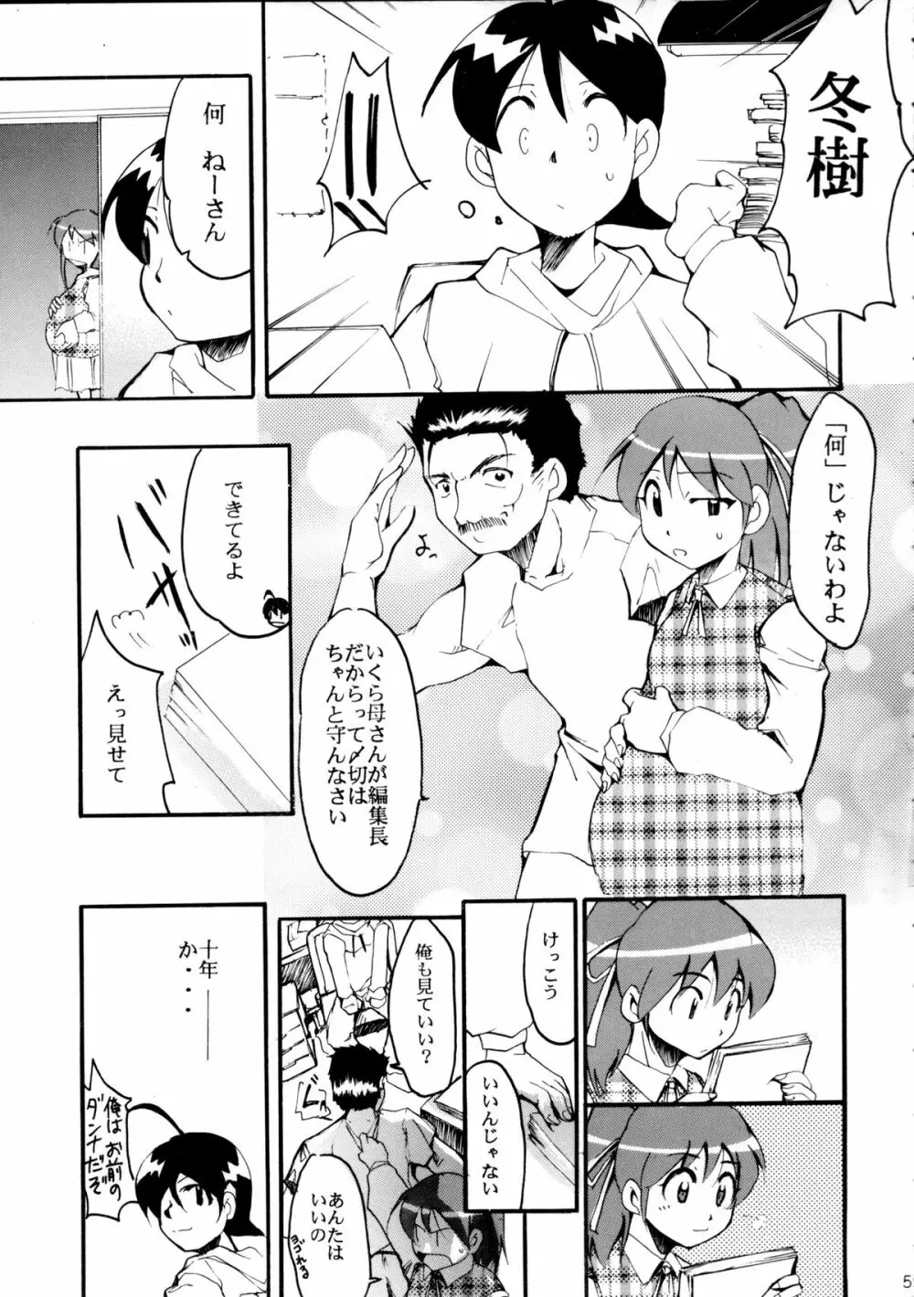 ピンばけ Page.58